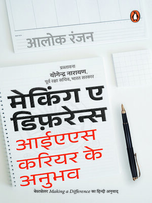 cover image of Making a Difference (Hindi)/ Making a Difference/मेकिंग ए डिफ़रेन्स